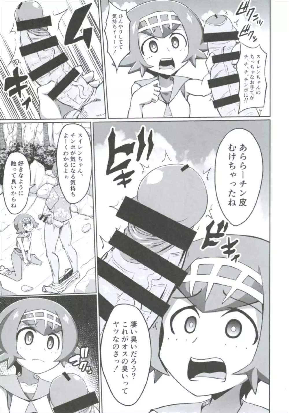 BOKKIMON -スイレンちゃんはHに興味深々- Page.7