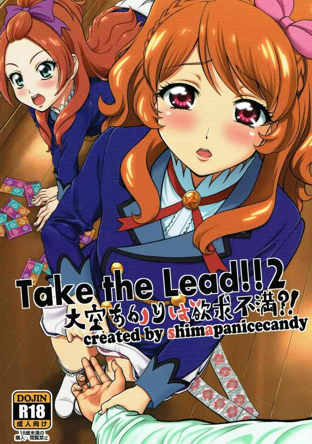 Take the Lead!! 2 大空あかりは欲求不満?! Page.1