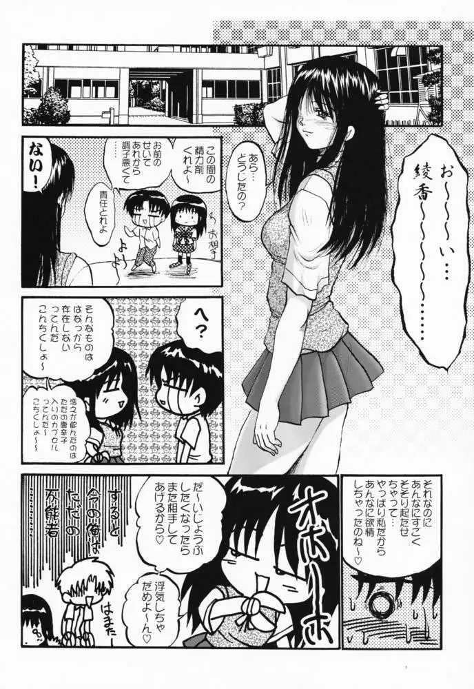 綾香に綾香って 2 Page.37