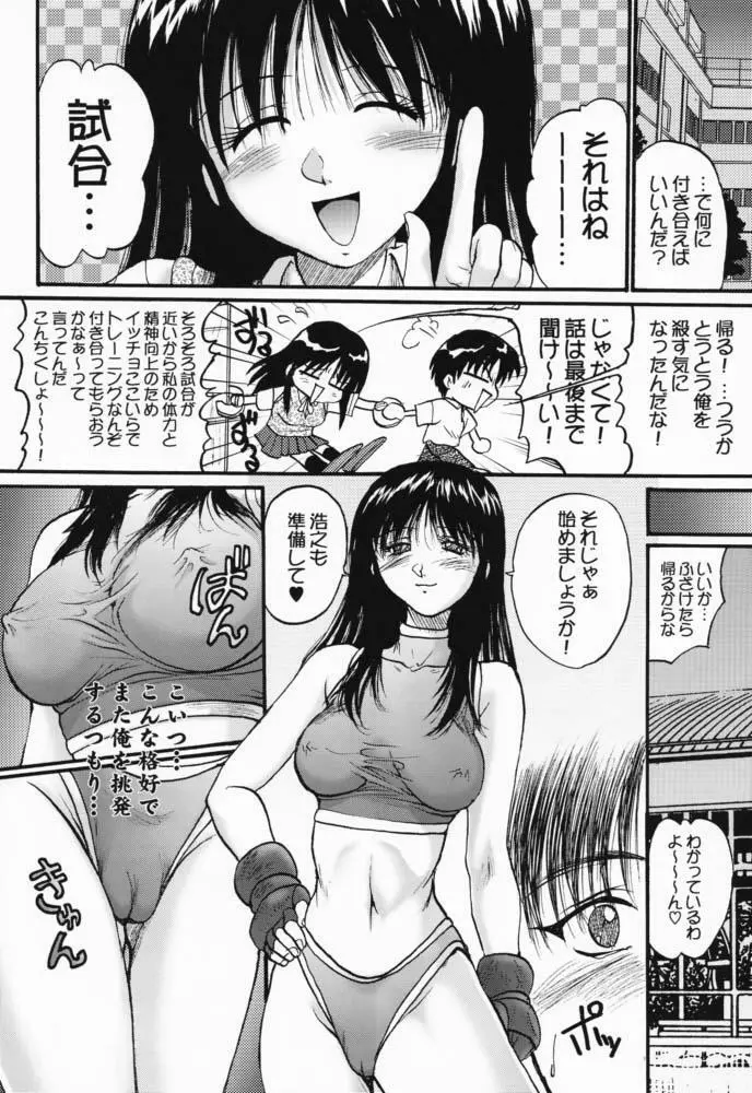 綾香に綾香って 2 Page.4