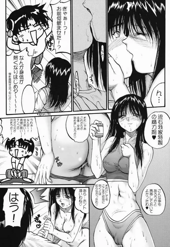 綾香に綾香って 2 Page.8