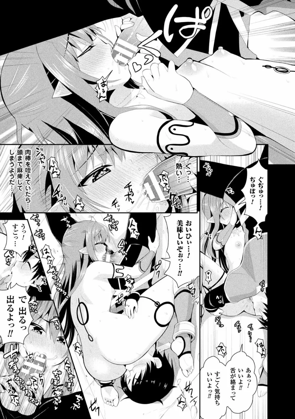 ファンタジー★えっち Page.24