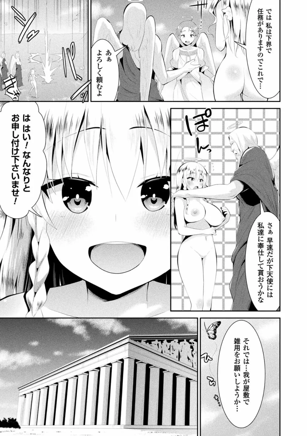 ファンタジー★えっち Page.46