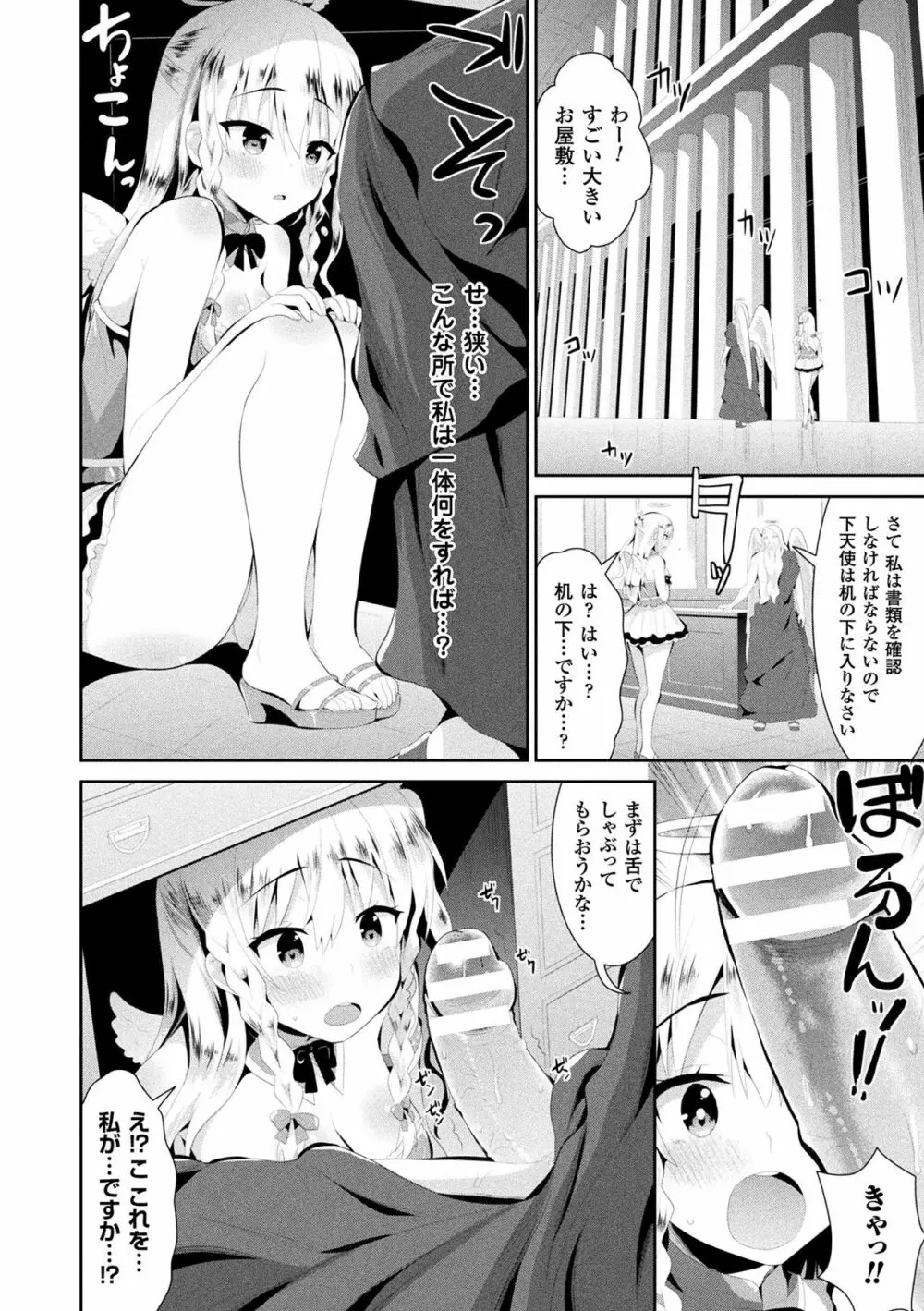 ファンタジー★えっち Page.47