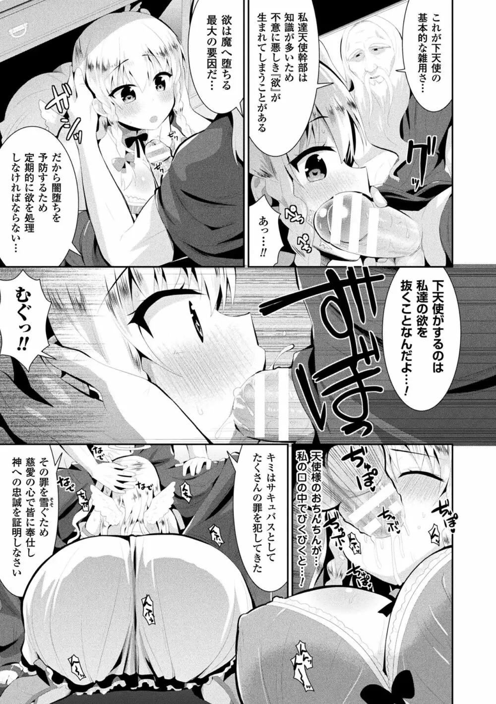 ファンタジー★えっち Page.48