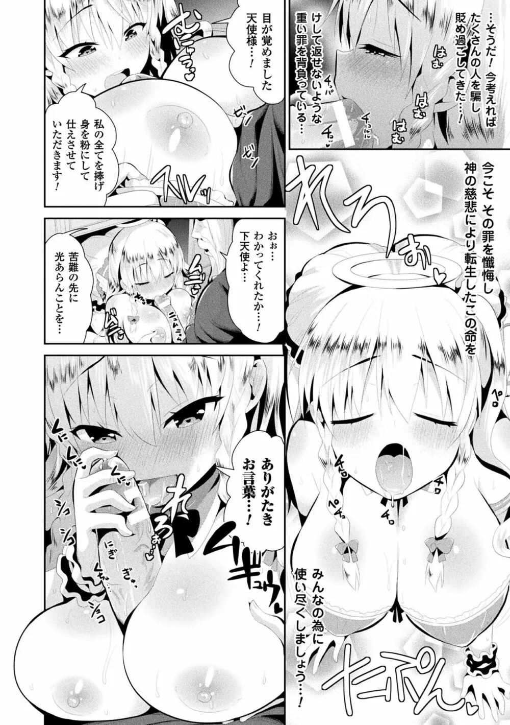 ファンタジー★えっち Page.49