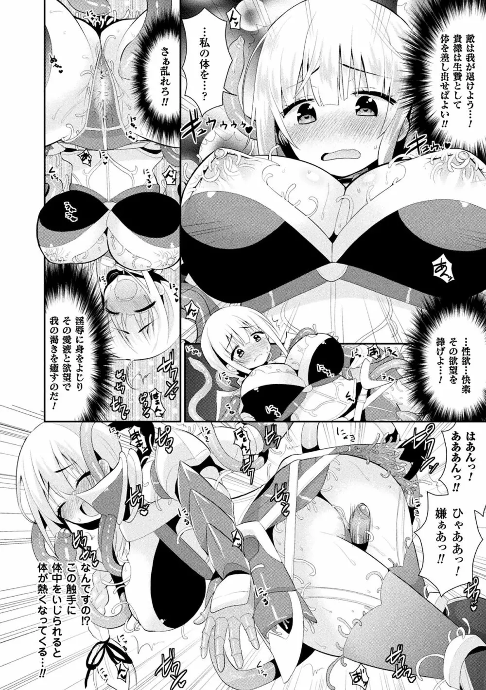 ファンタジー★えっち Page.61