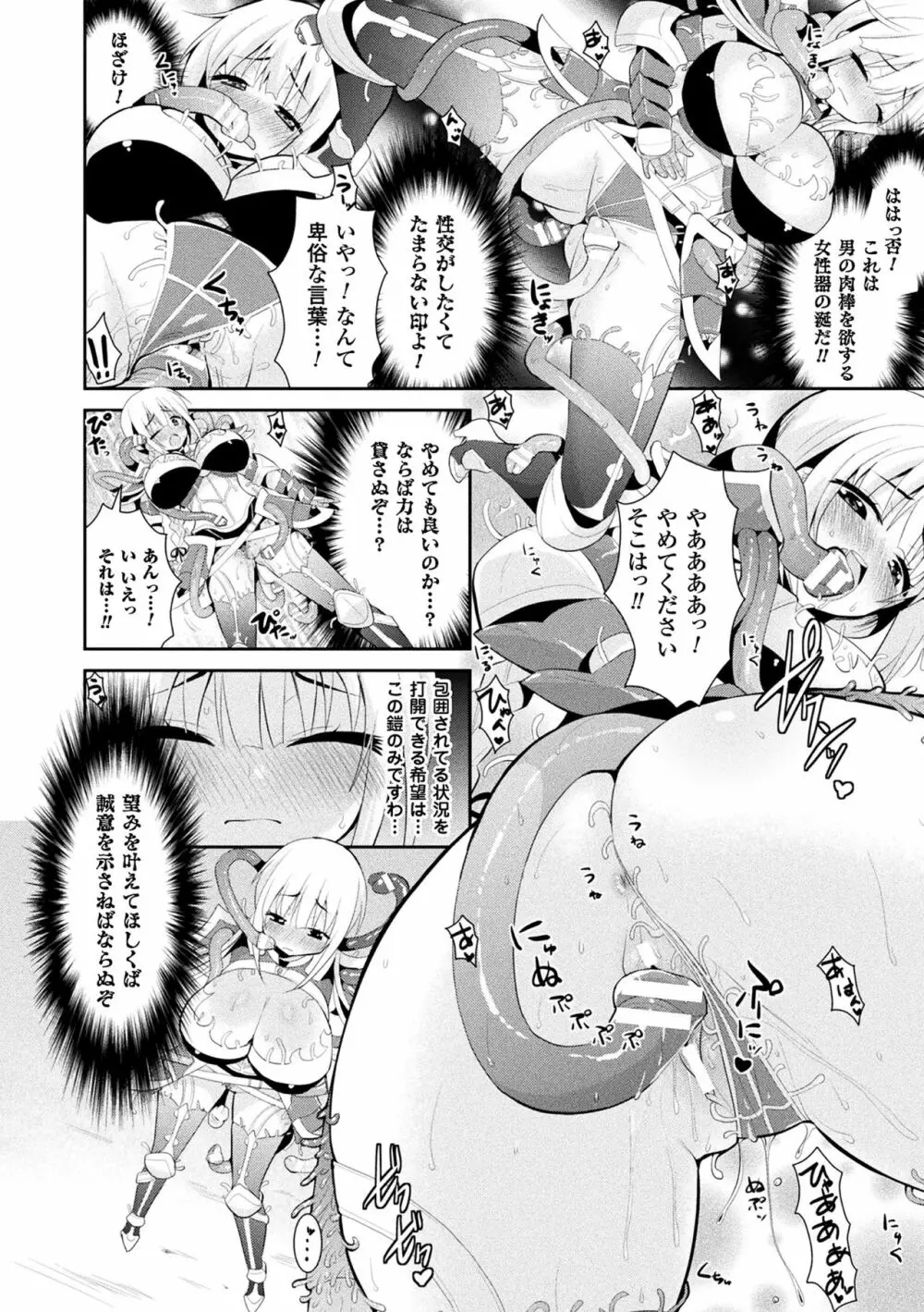 ファンタジー★えっち Page.63