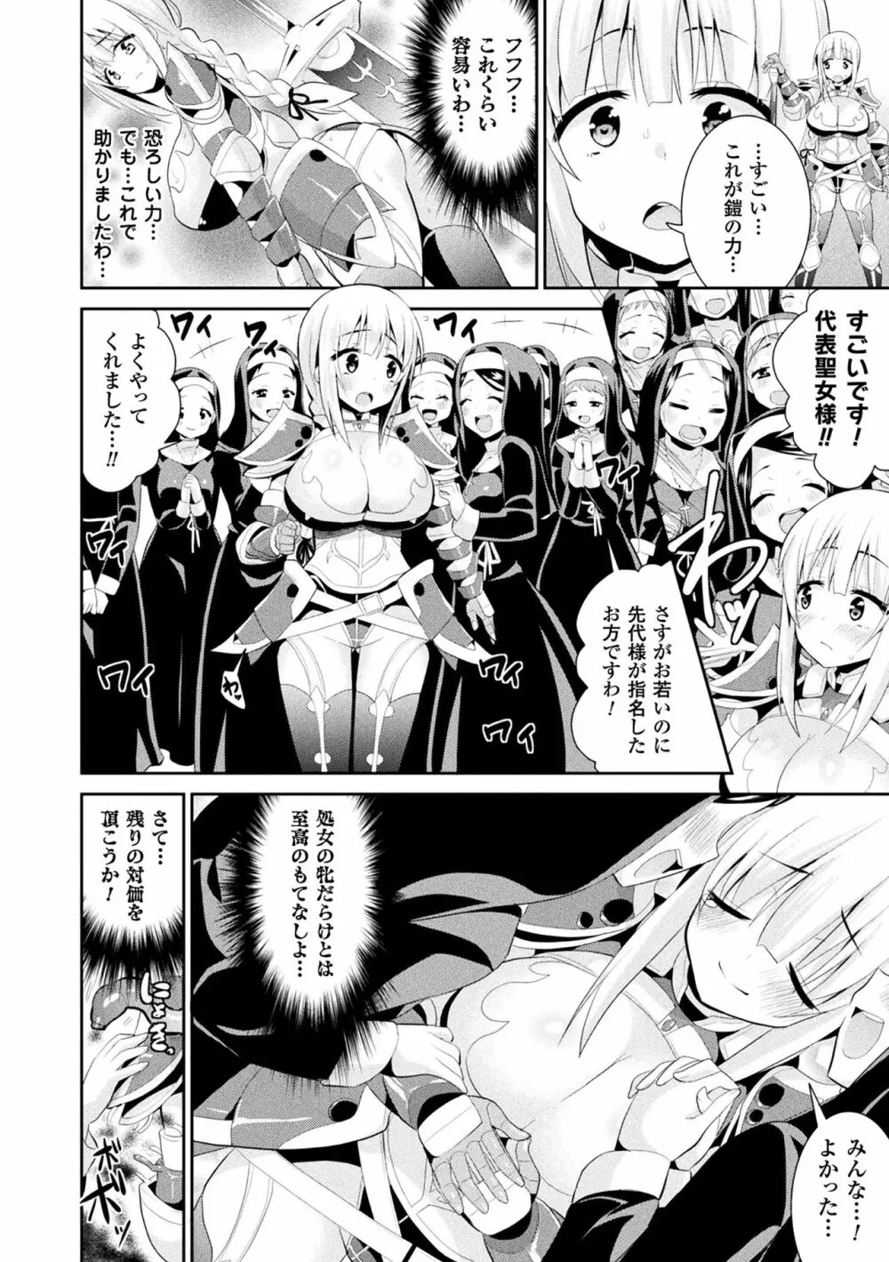 ファンタジー★えっち Page.71