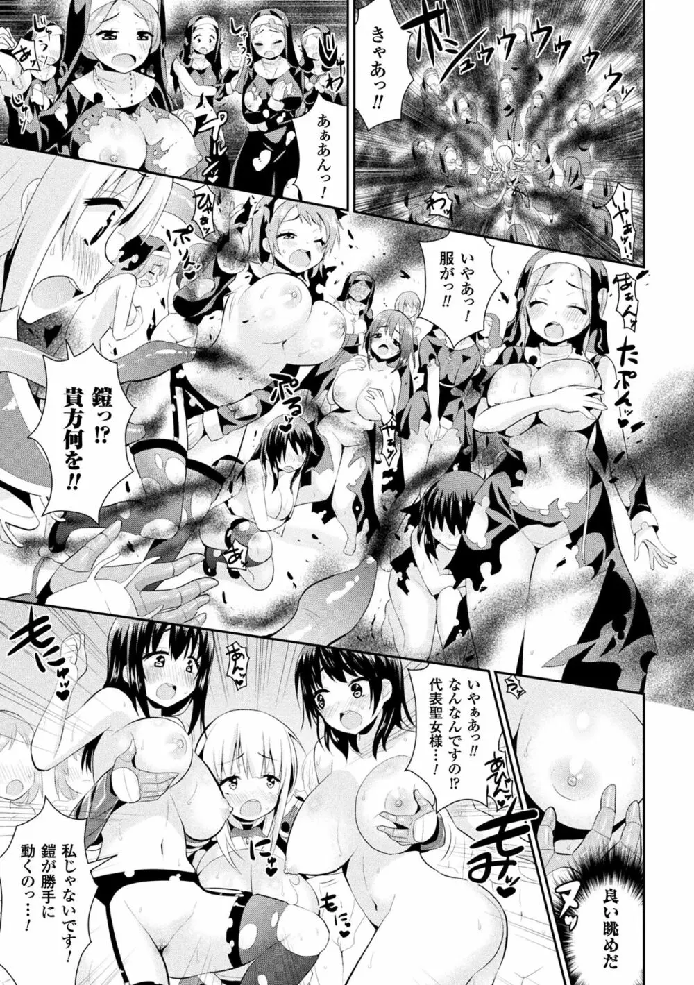 ファンタジー★えっち Page.72