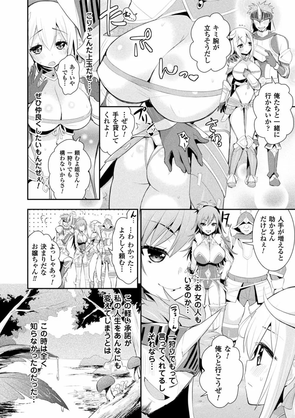 ファンタジー★えっち Page.81