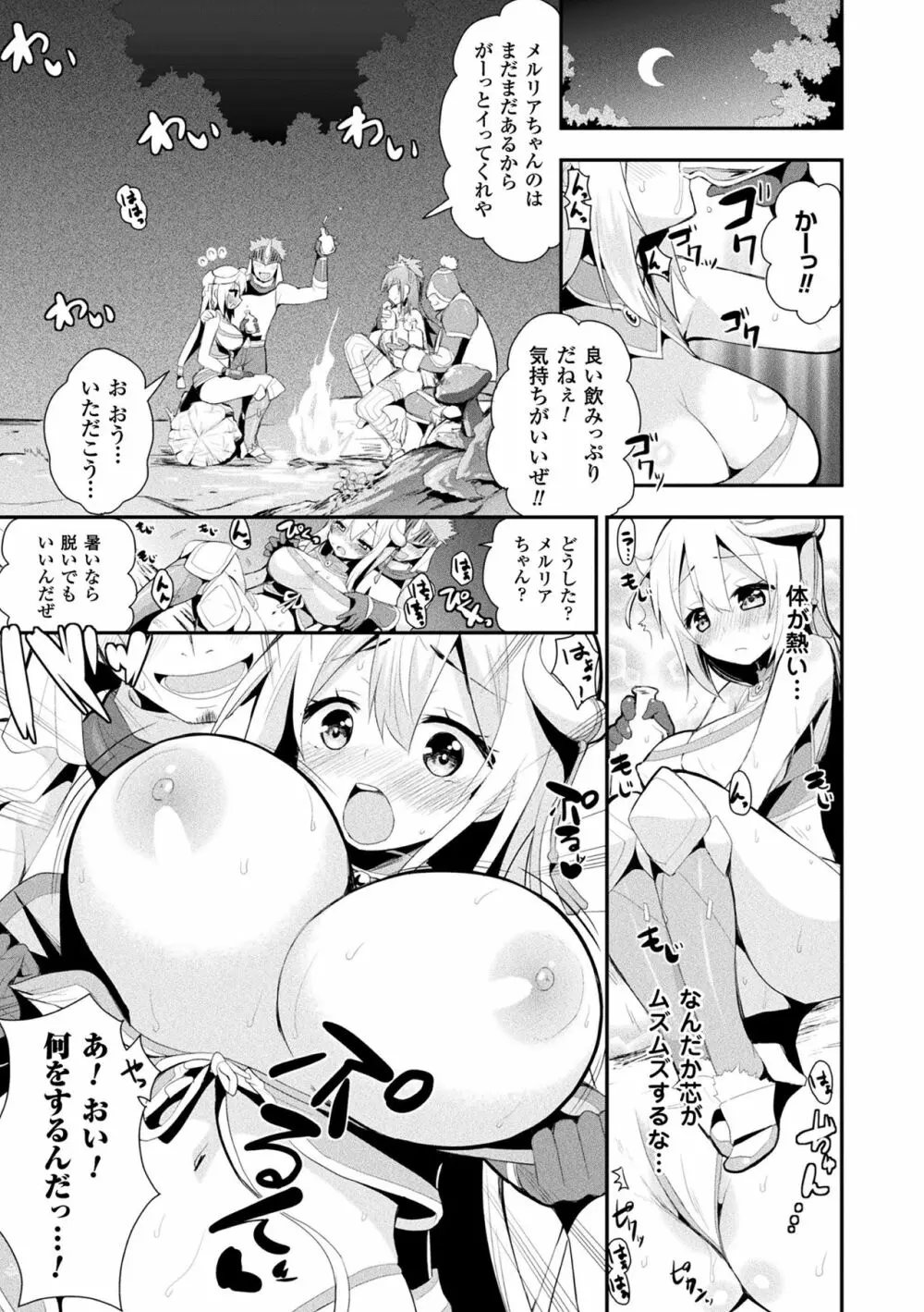 ファンタジー★えっち Page.86