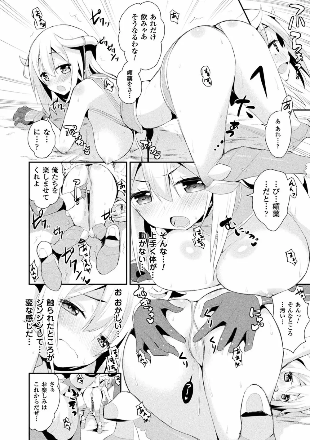 ファンタジー★えっち Page.87