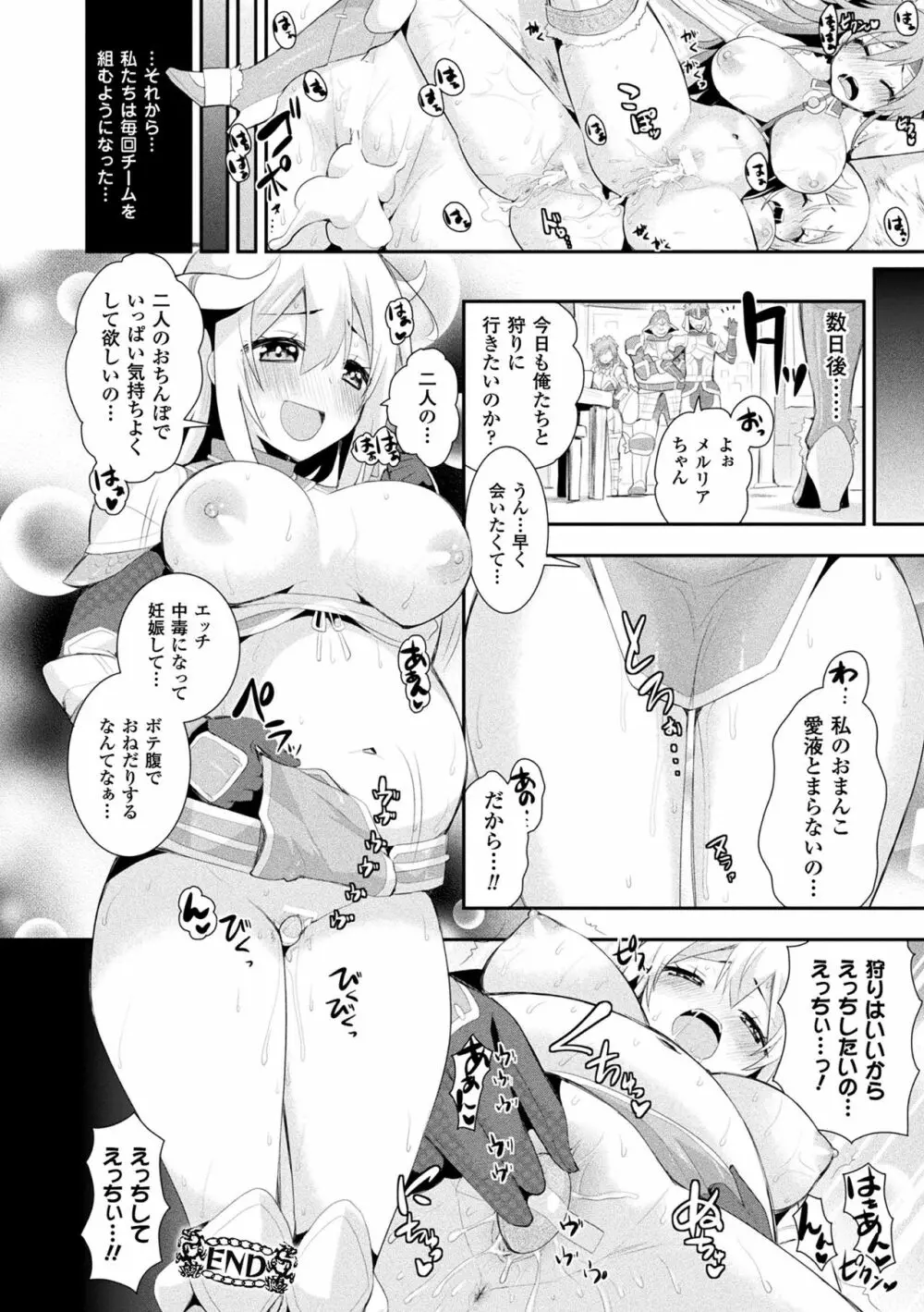 ファンタジー★えっち Page.99