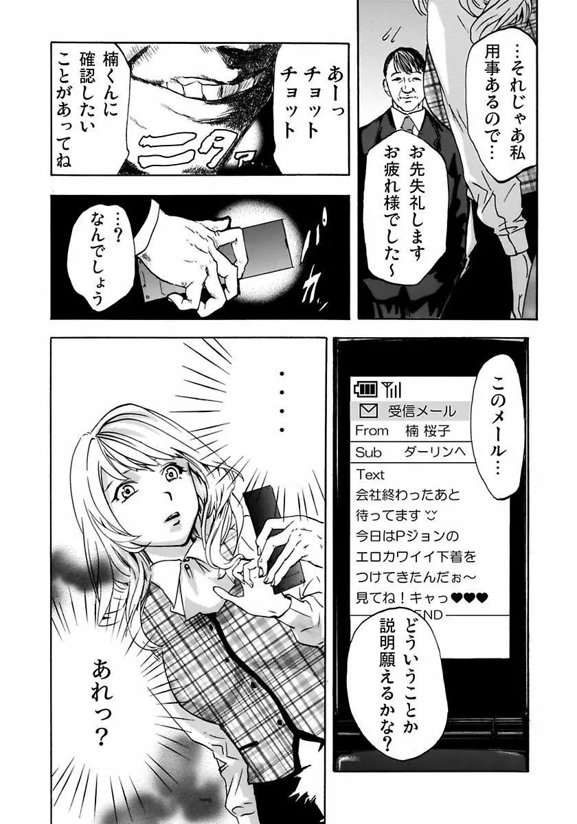 丸の内OL狩り Page.10