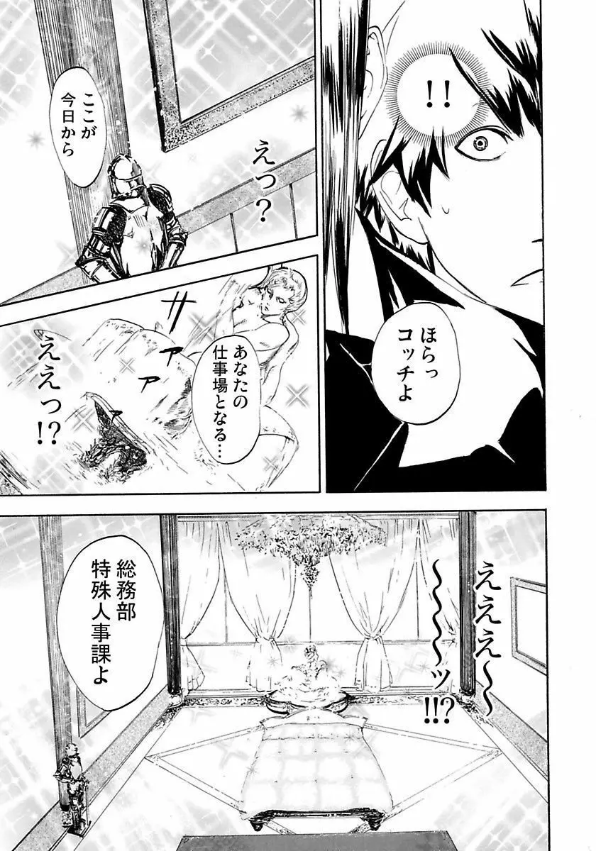 丸の内OL狩り Page.101