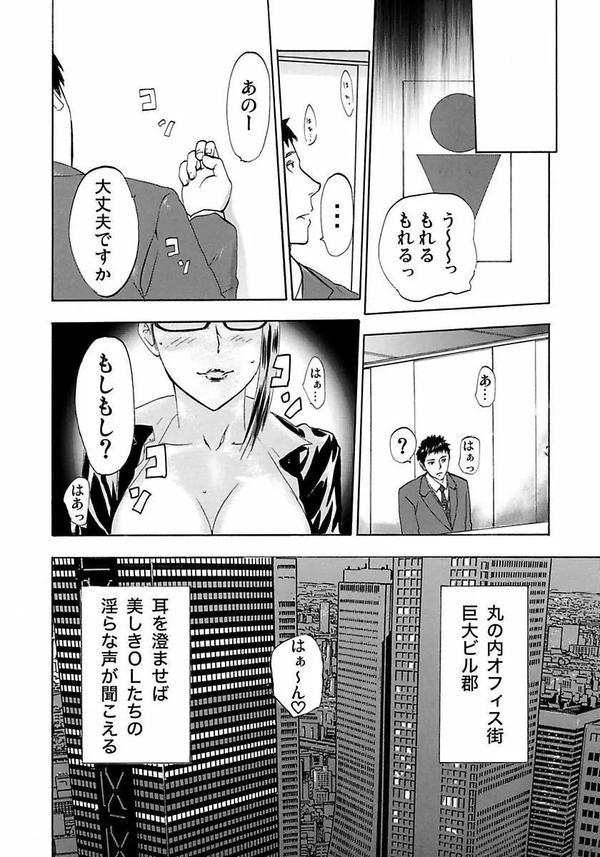 丸の内OL狩り Page.112