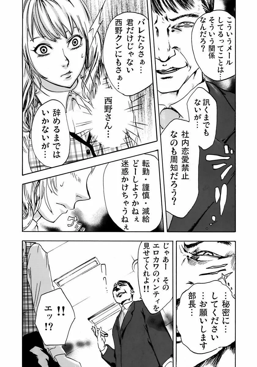 丸の内OL狩り Page.12