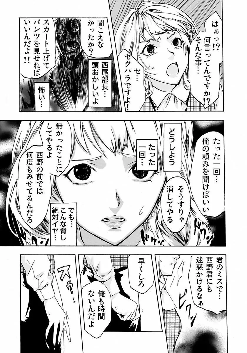 丸の内OL狩り Page.13