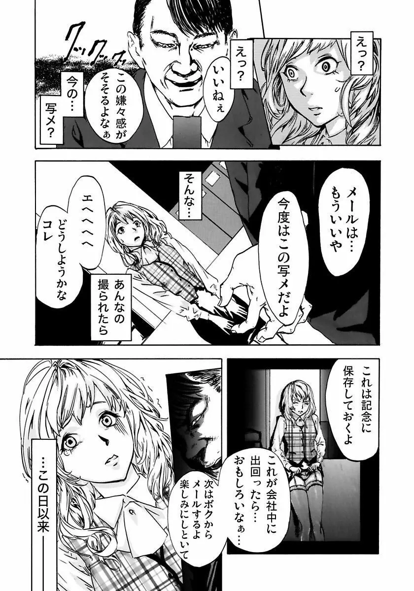 丸の内OL狩り Page.15