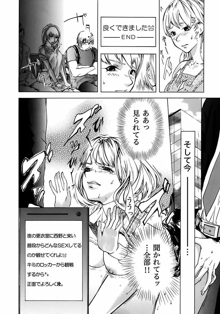 丸の内OL狩り Page.20