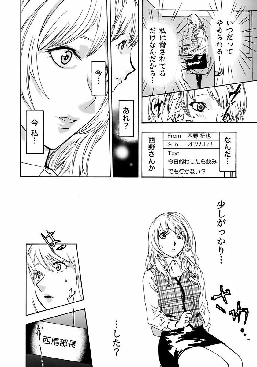 丸の内OL狩り Page.22