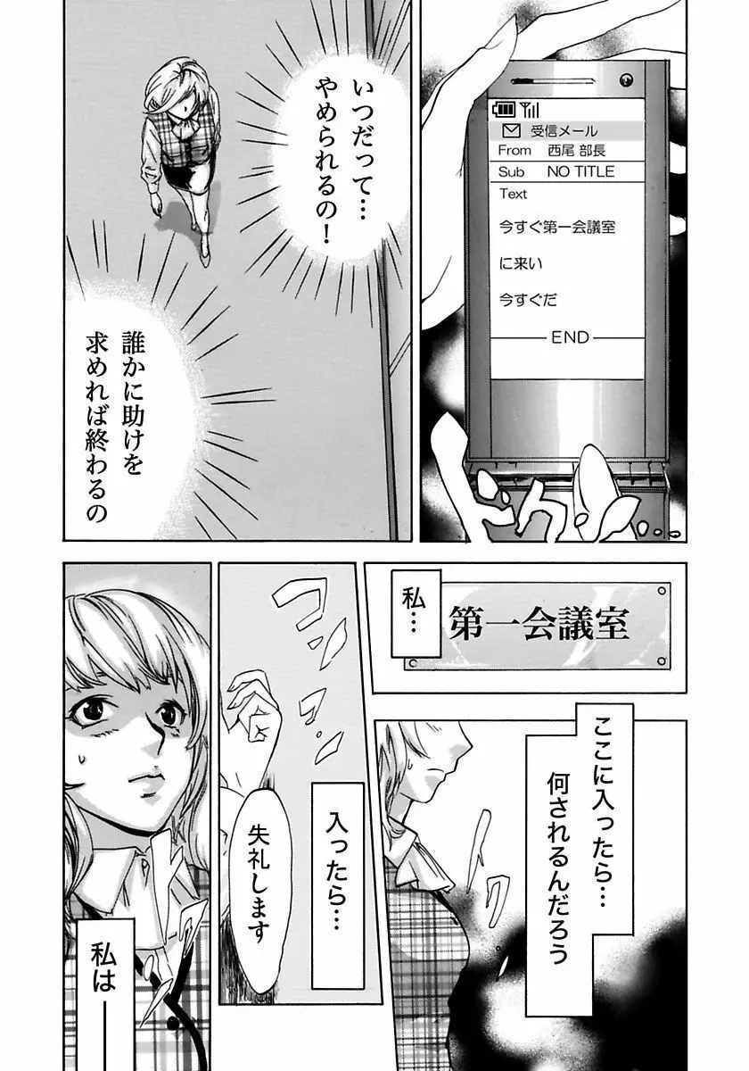 丸の内OL狩り Page.23