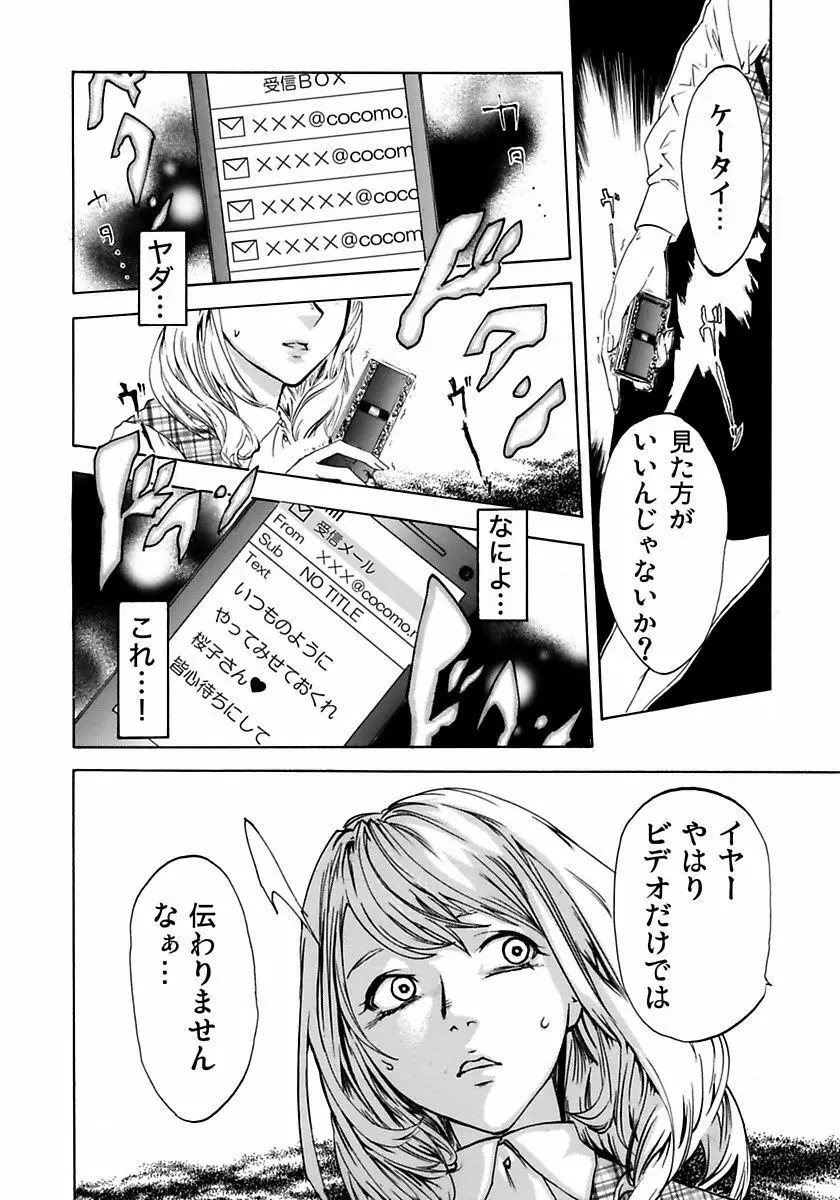 丸の内OL狩り Page.26