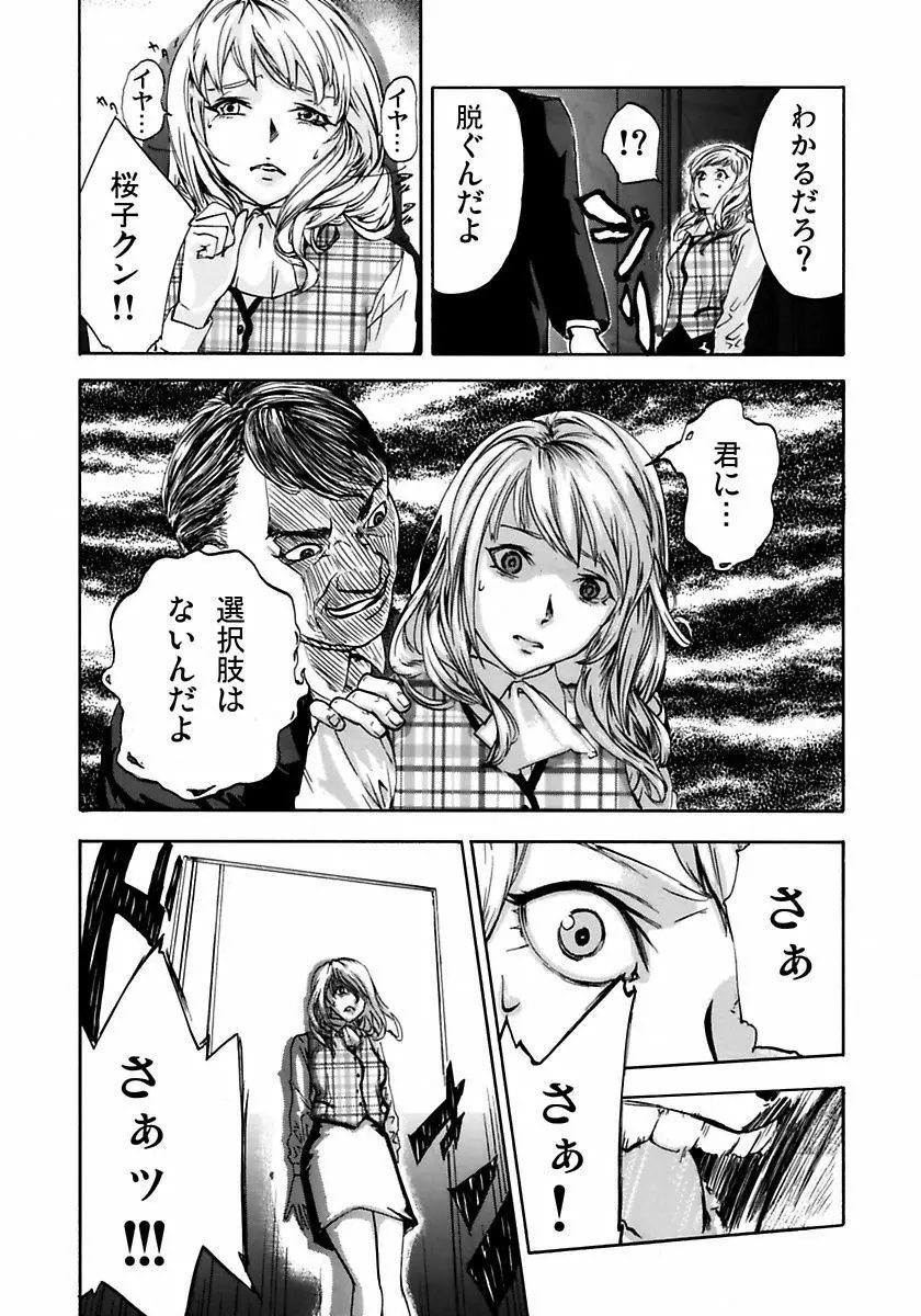 丸の内OL狩り Page.27