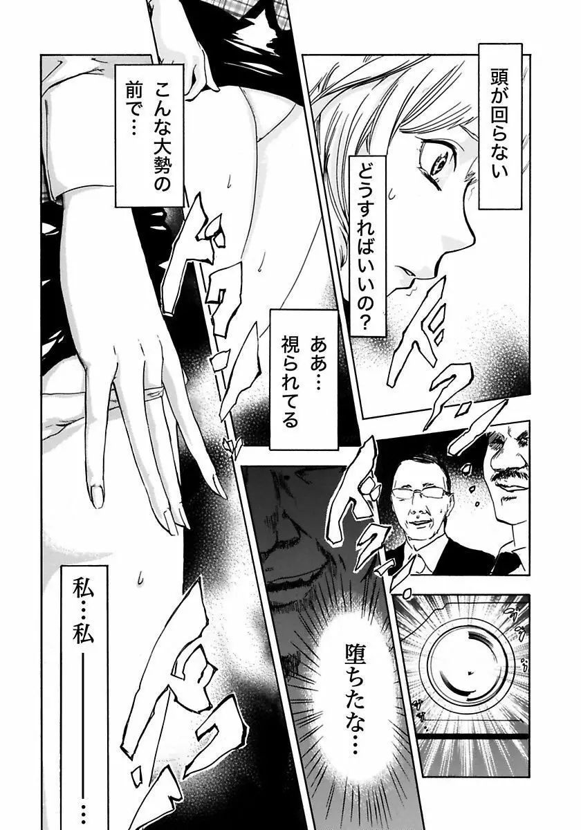 丸の内OL狩り Page.28