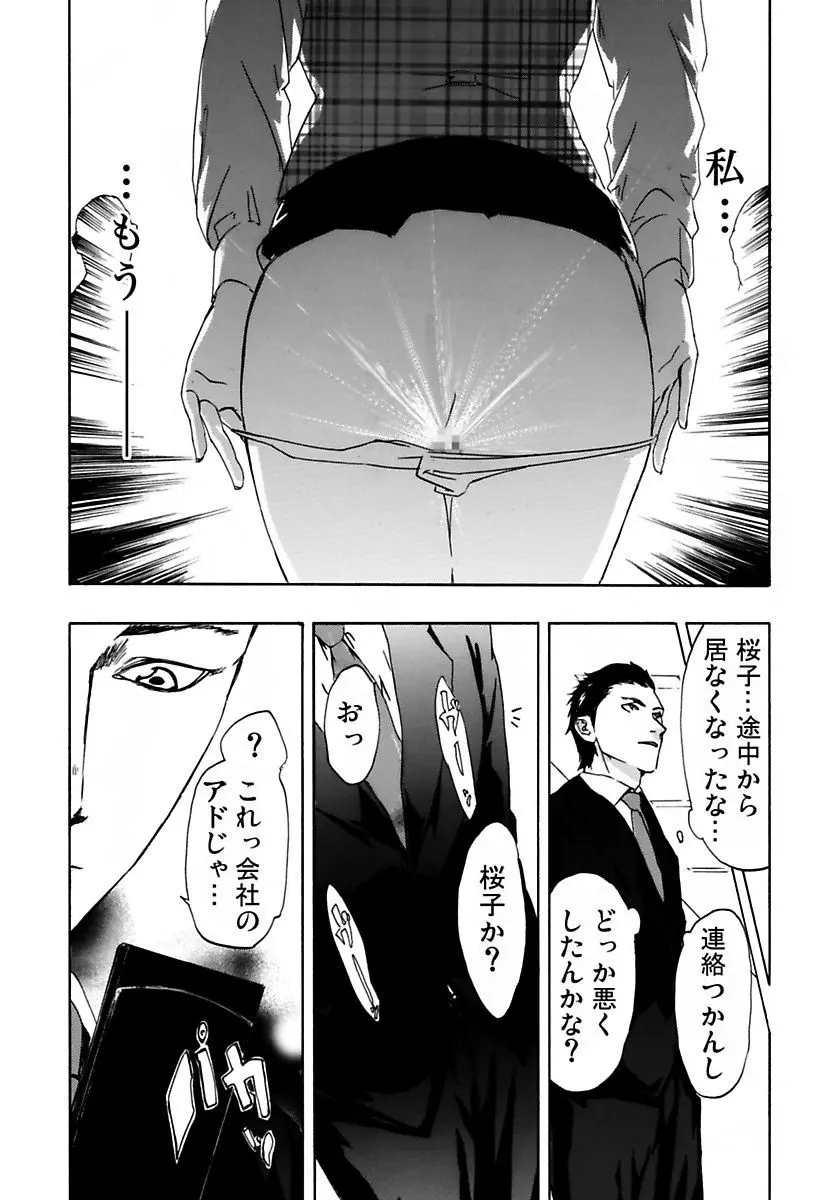 丸の内OL狩り Page.29