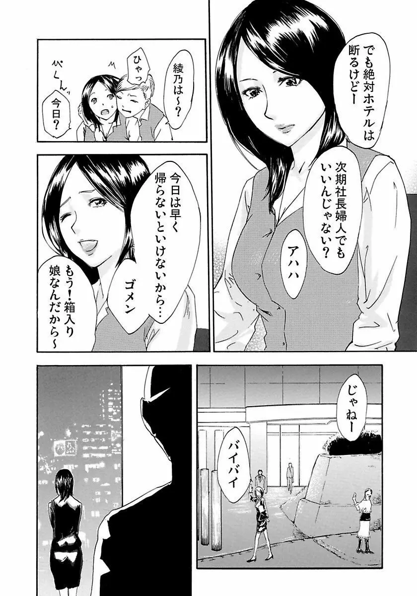 丸の内OL狩り Page.40