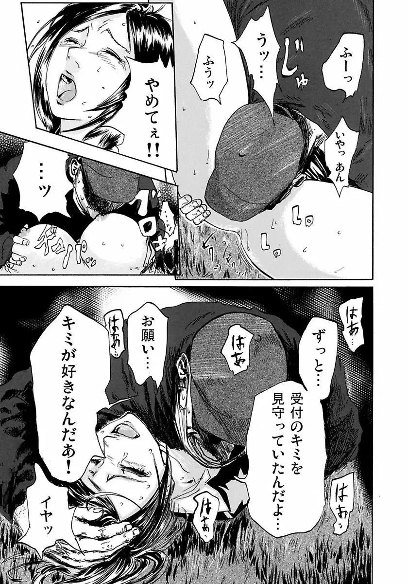 丸の内OL狩り Page.45