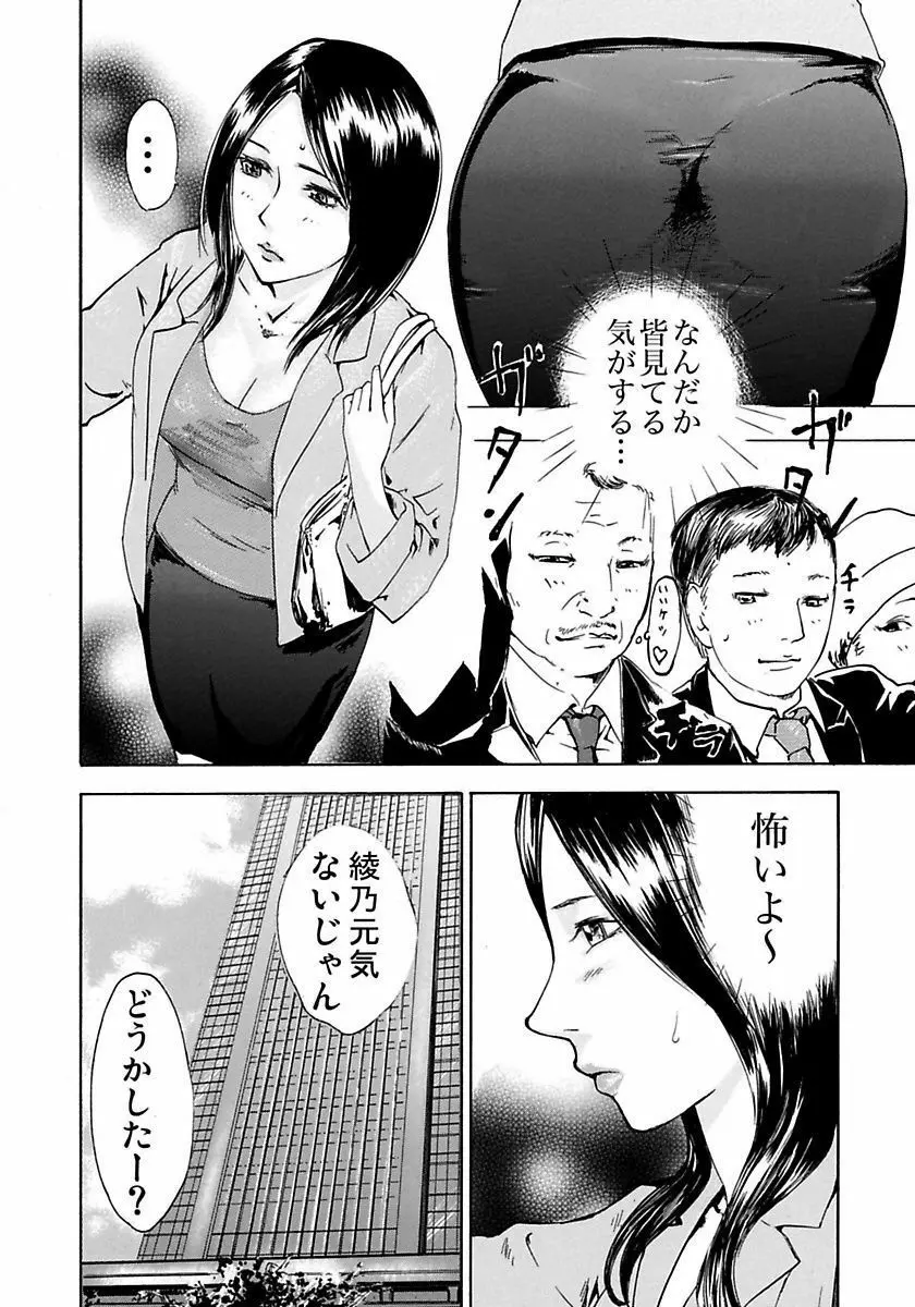 丸の内OL狩り Page.48