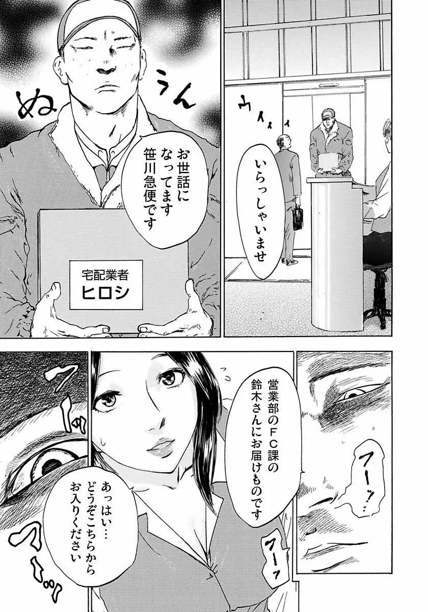 丸の内OL狩り Page.51