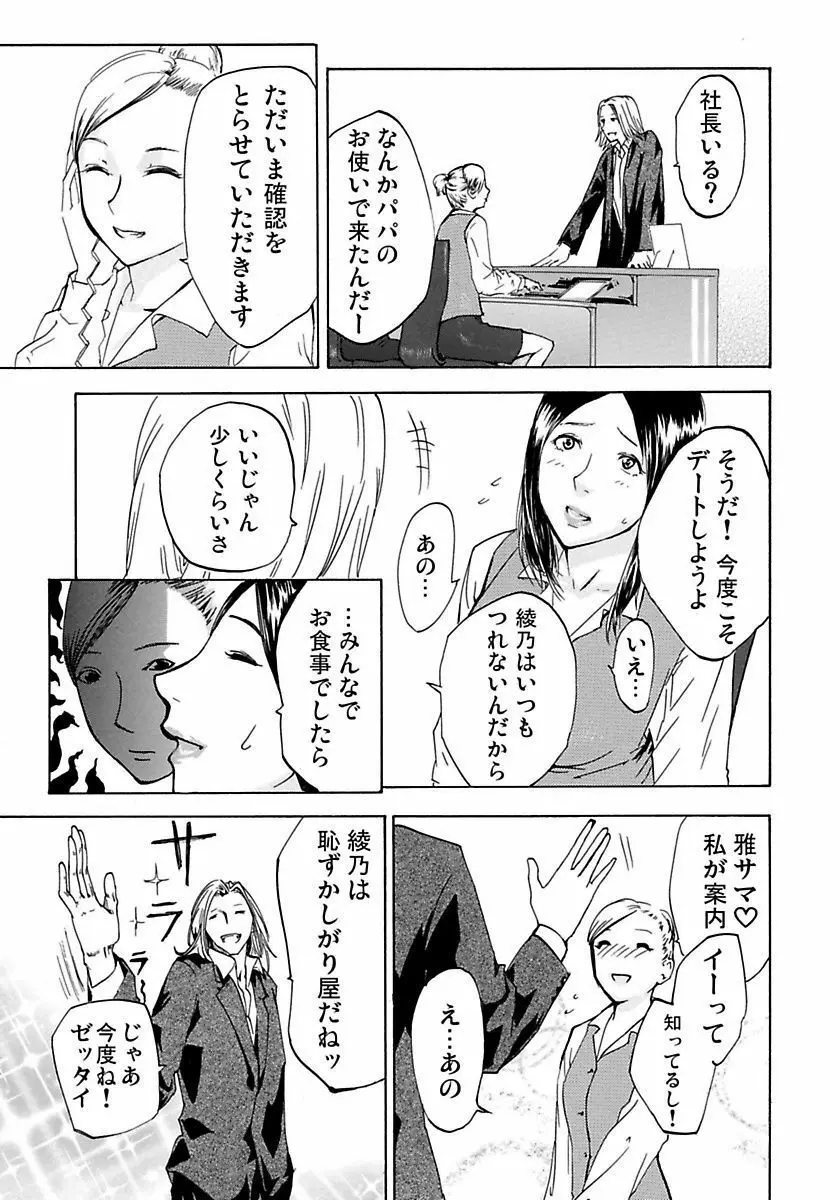 丸の内OL狩り Page.53