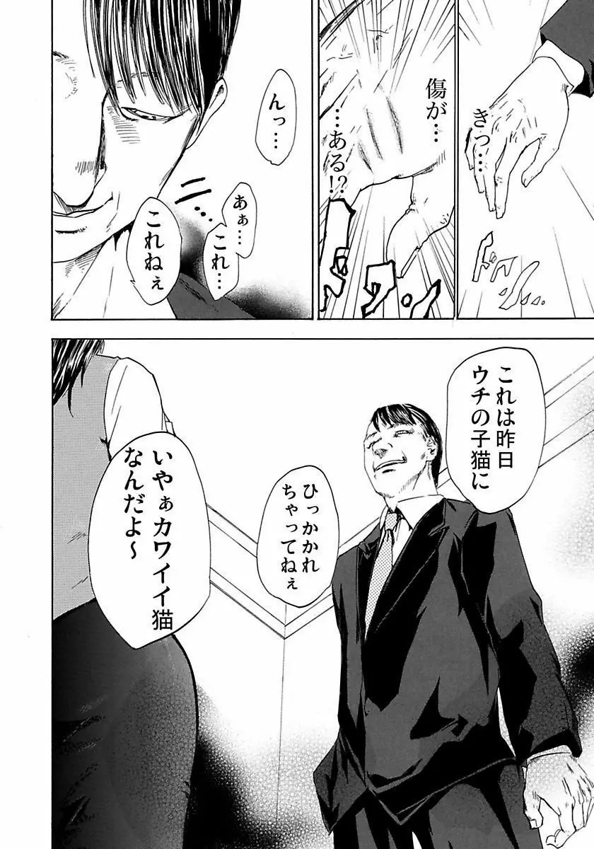 丸の内OL狩り Page.58