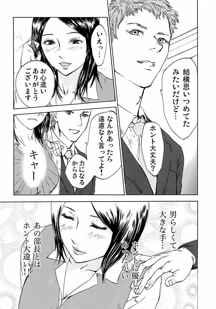 丸の内OL狩り Page.61