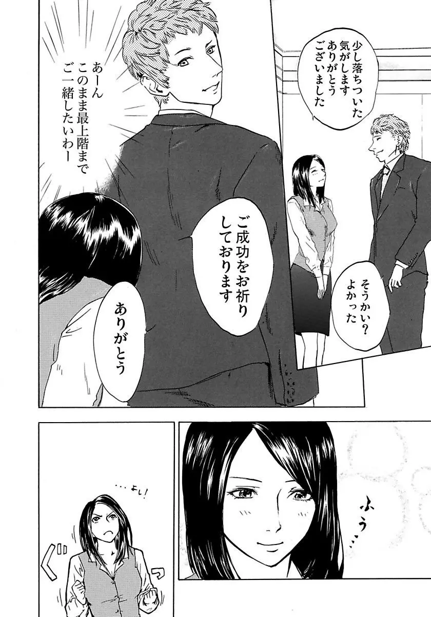 丸の内OL狩り Page.62