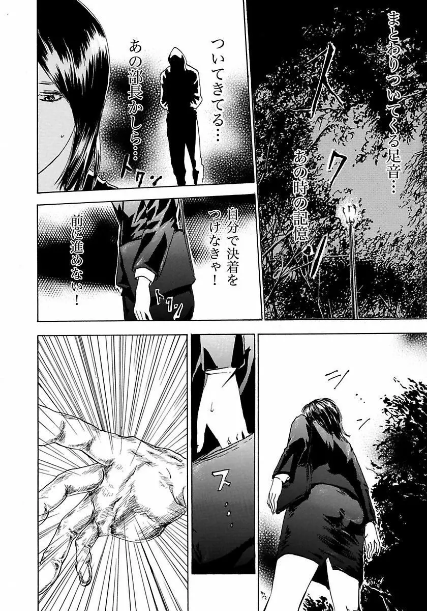 丸の内OL狩り Page.64