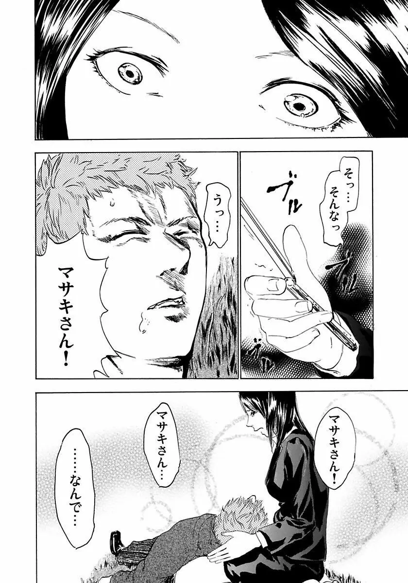 丸の内OL狩り Page.68