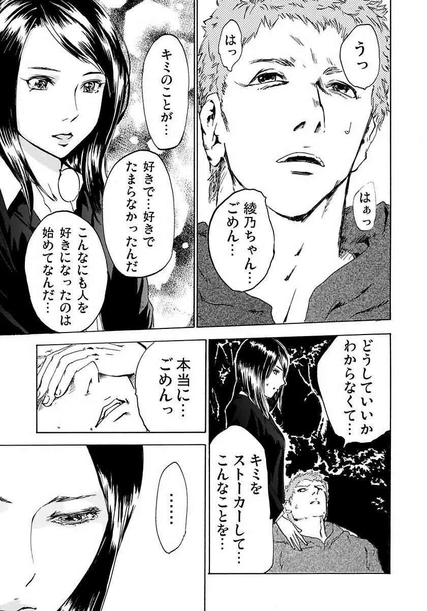 丸の内OL狩り Page.69