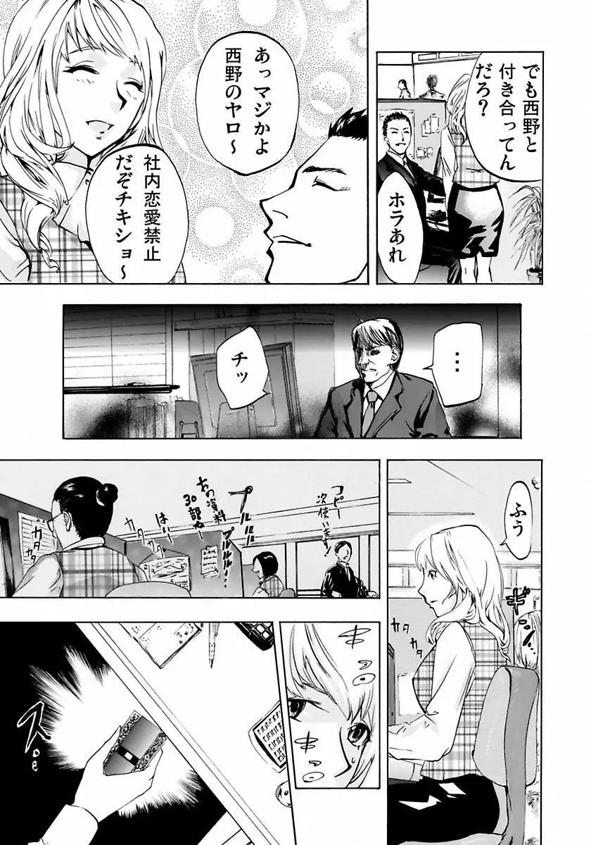 丸の内OL狩り Page.7