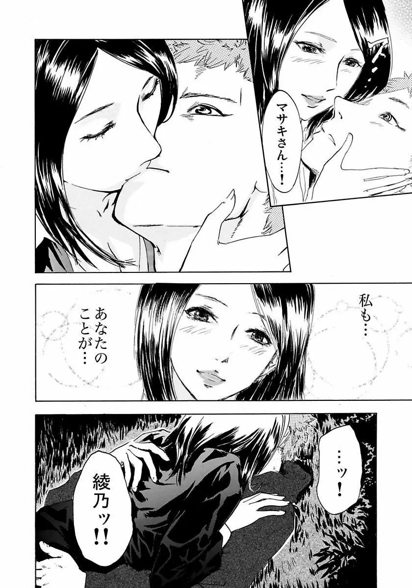 丸の内OL狩り Page.70