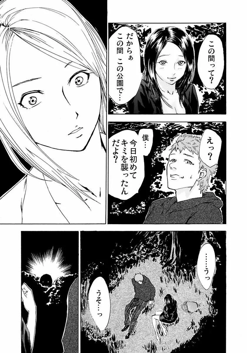 丸の内OL狩り Page.75