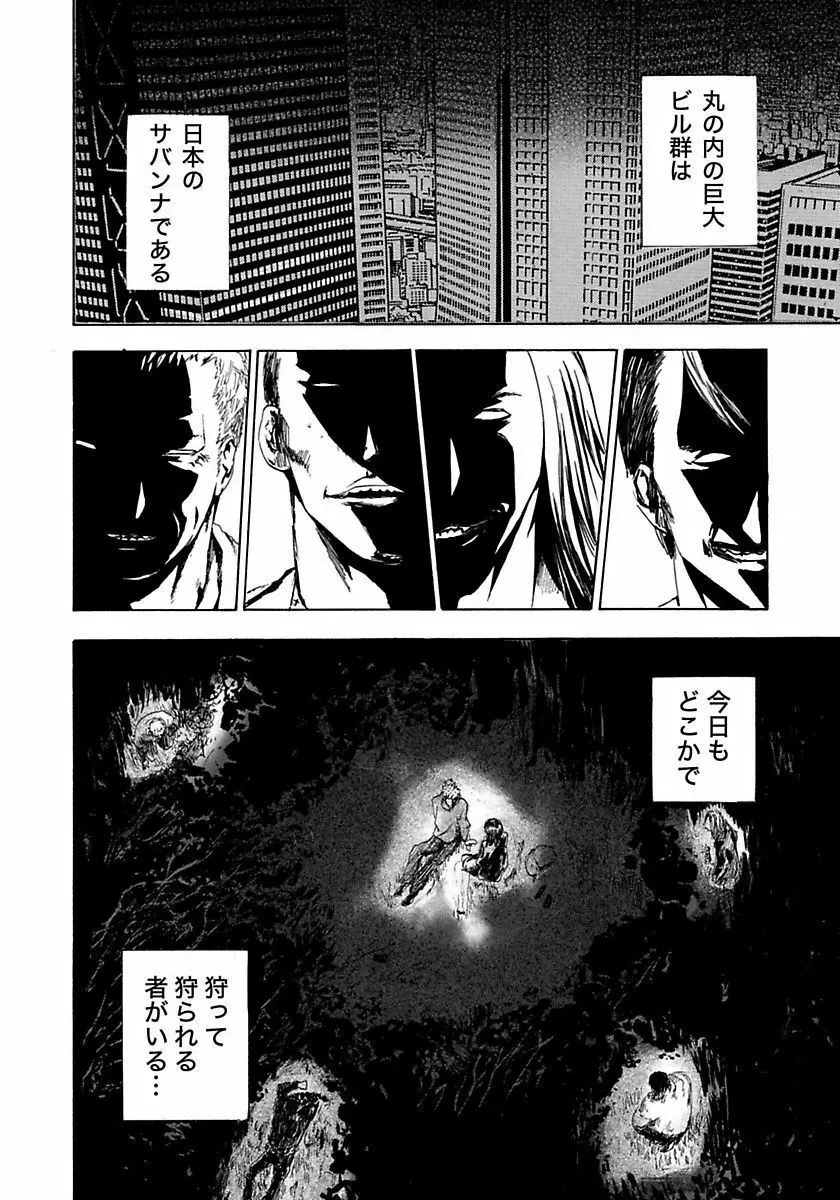 丸の内OL狩り Page.76