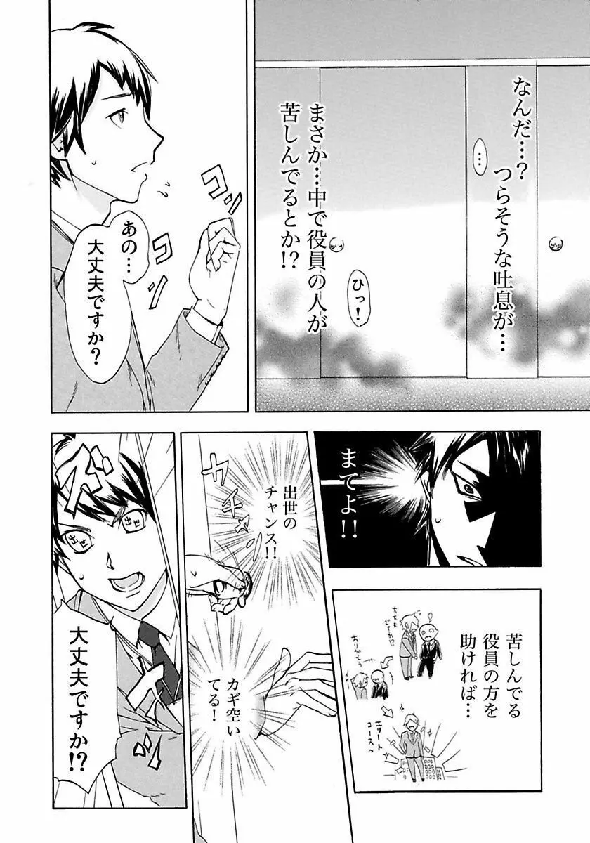 丸の内OL狩り Page.80