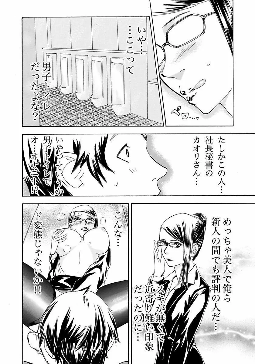 丸の内OL狩り Page.82