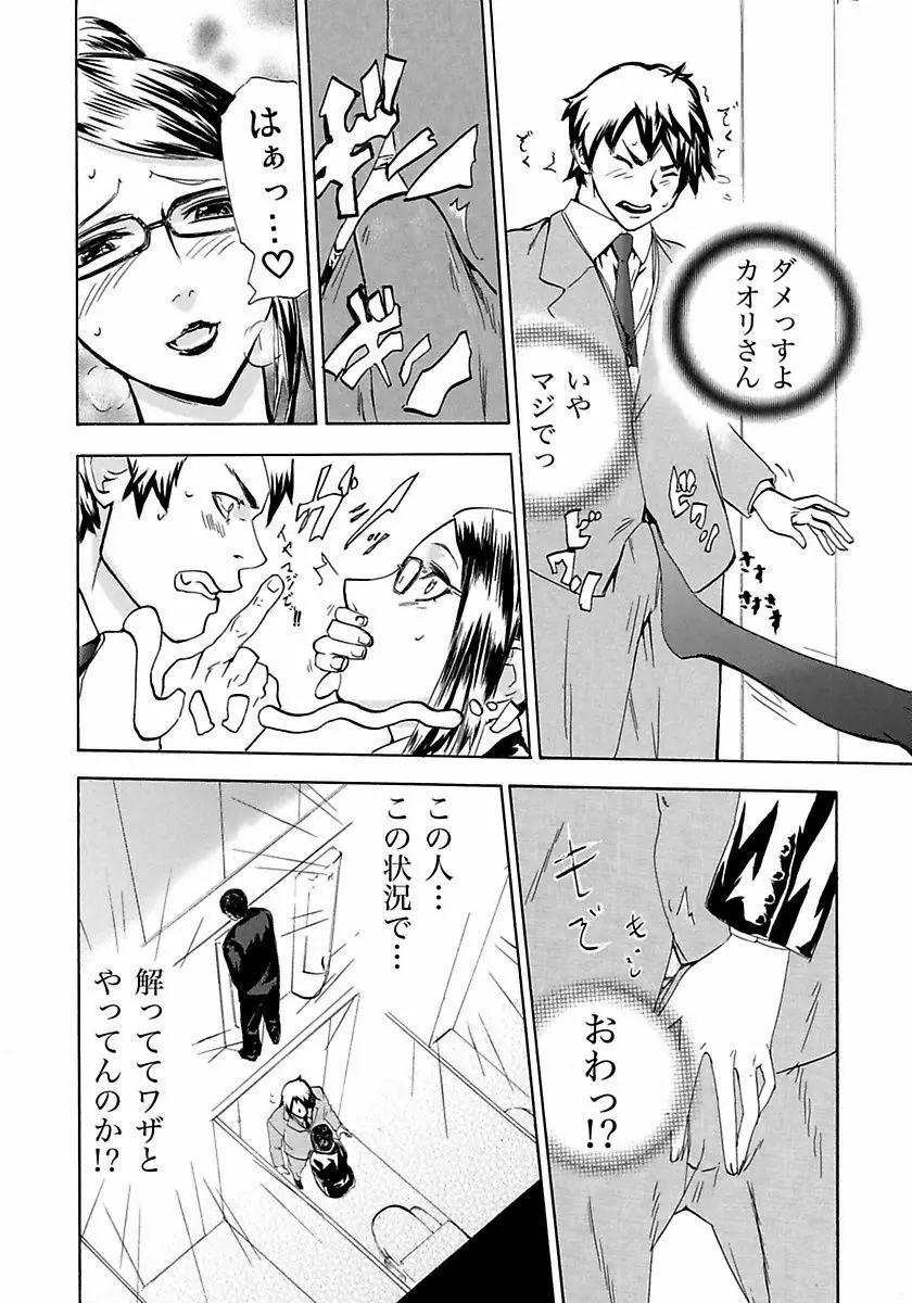 丸の内OL狩り Page.84