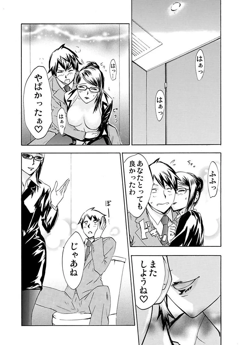 丸の内OL狩り Page.89